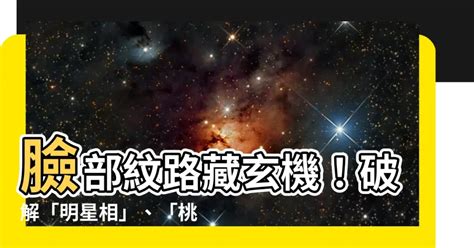 額頭紋 面相|【額頭紋面相】額頭紋路藏玄機！一文秒懂額頭紋面相，解析你的。